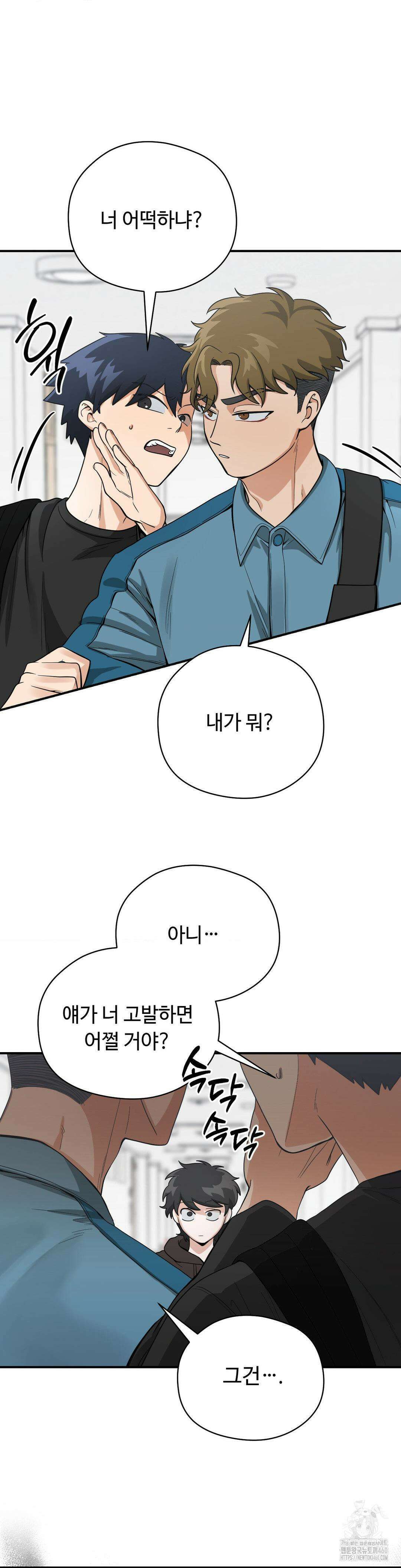 양아치와 스토커 4화 20