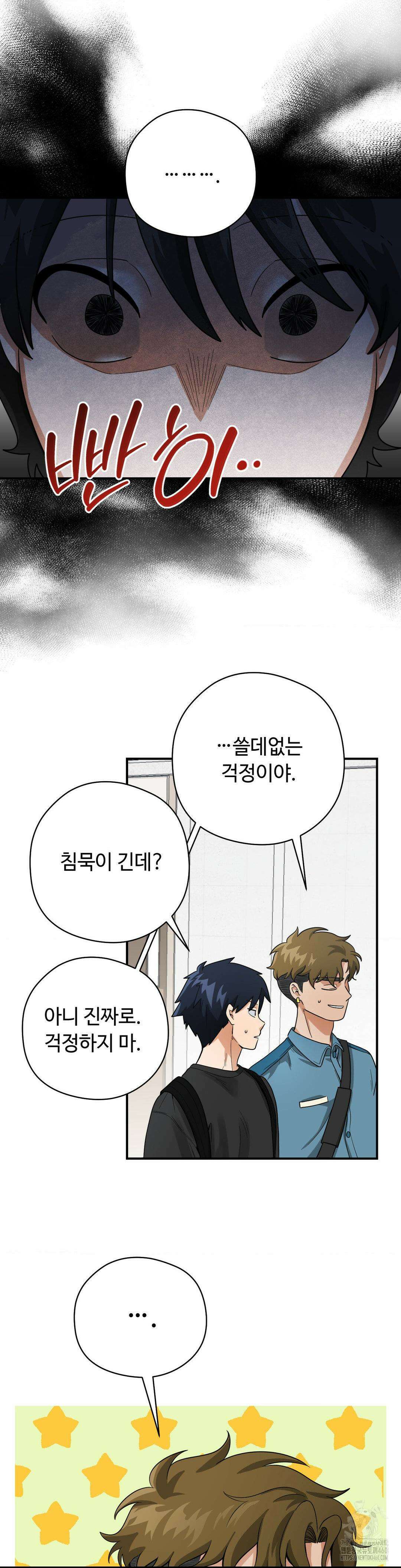 양아치와 스토커 4화 21