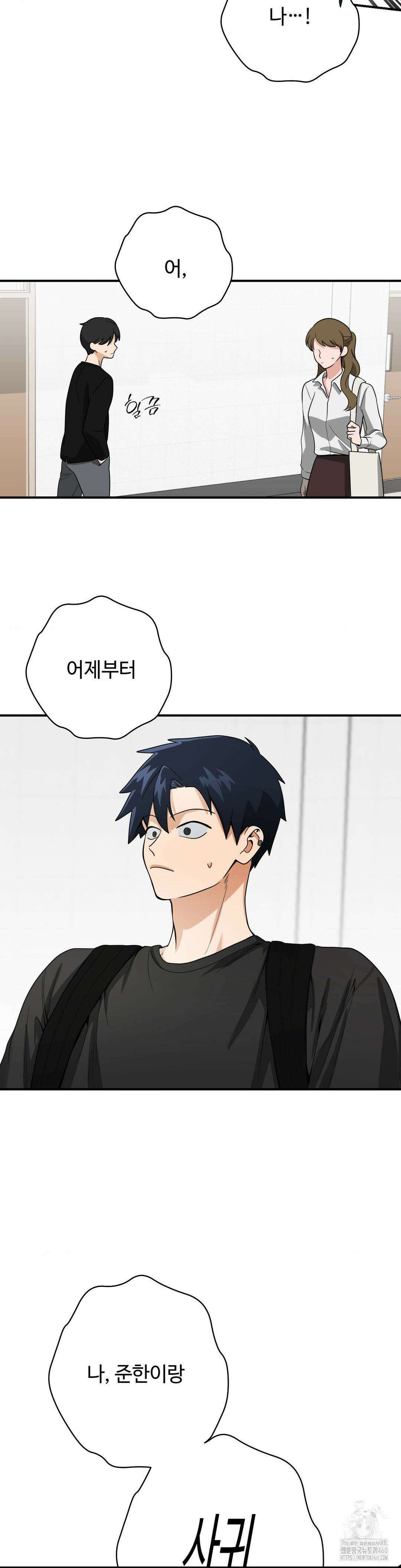 양아치와 스토커 4화 24
