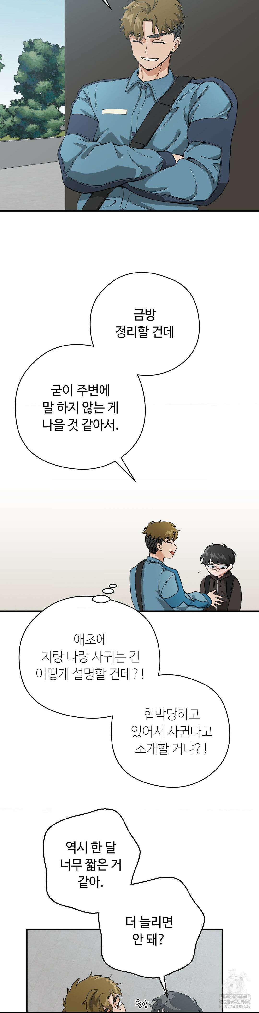 양아치와 스토커 4화 28