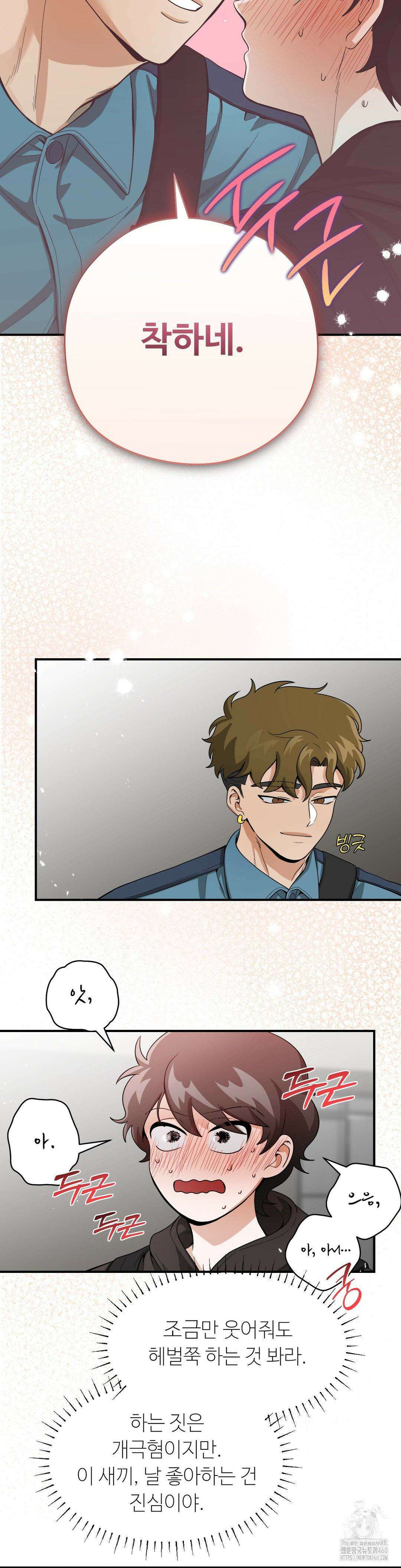 양아치와 스토커 4화 30