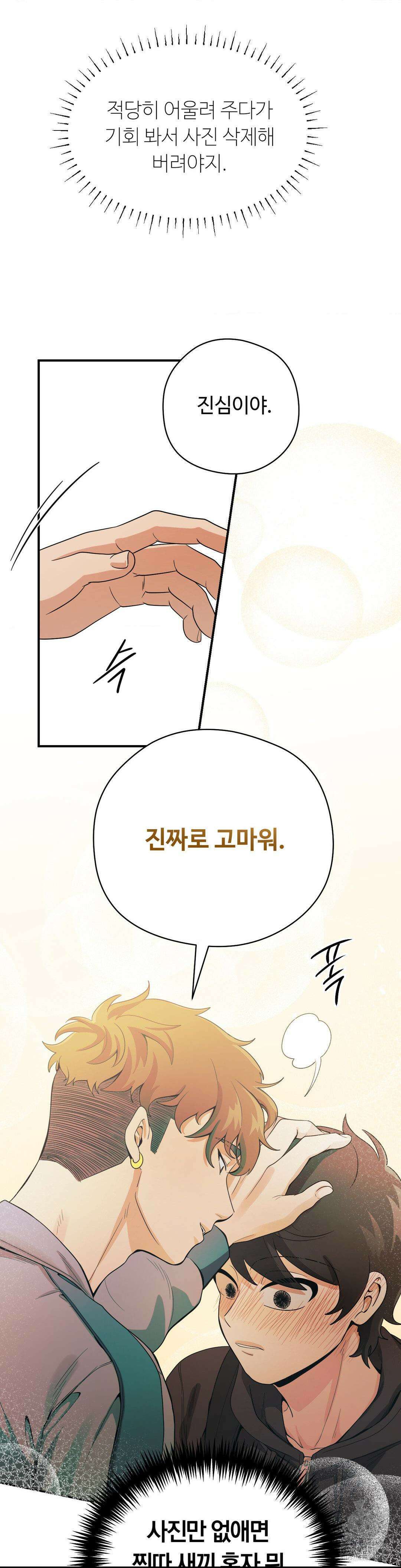 양아치와 스토커 4화 31