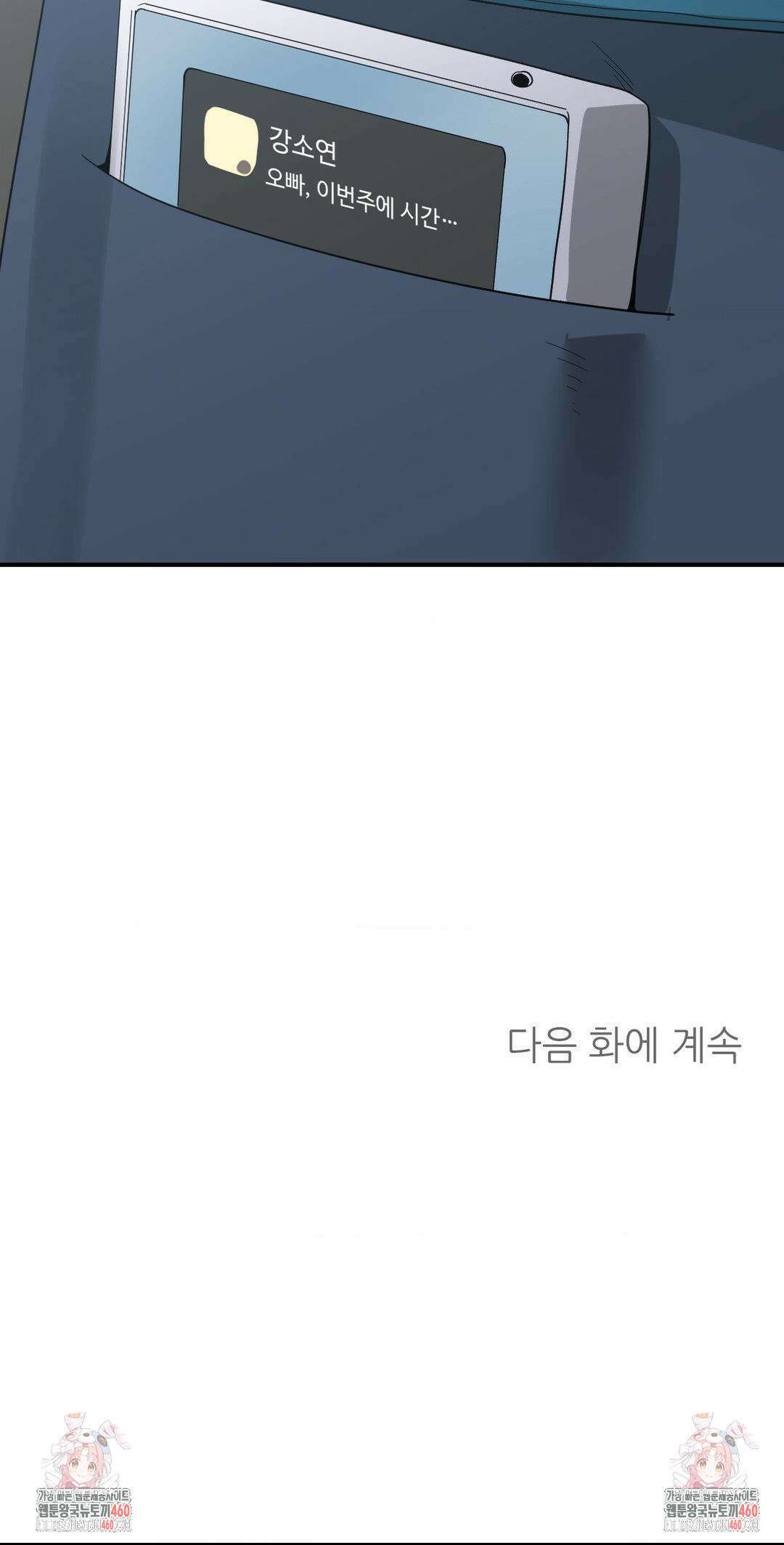 양아치와 스토커 4화 37