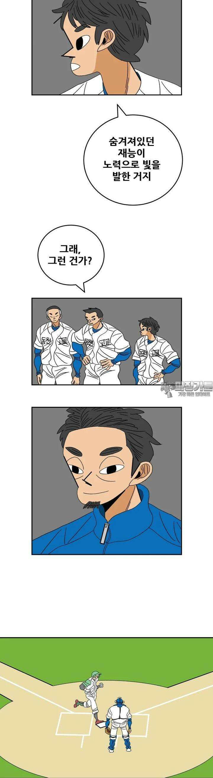 기프트 159화_VS 체인져스(21) : 노력의 결과 4