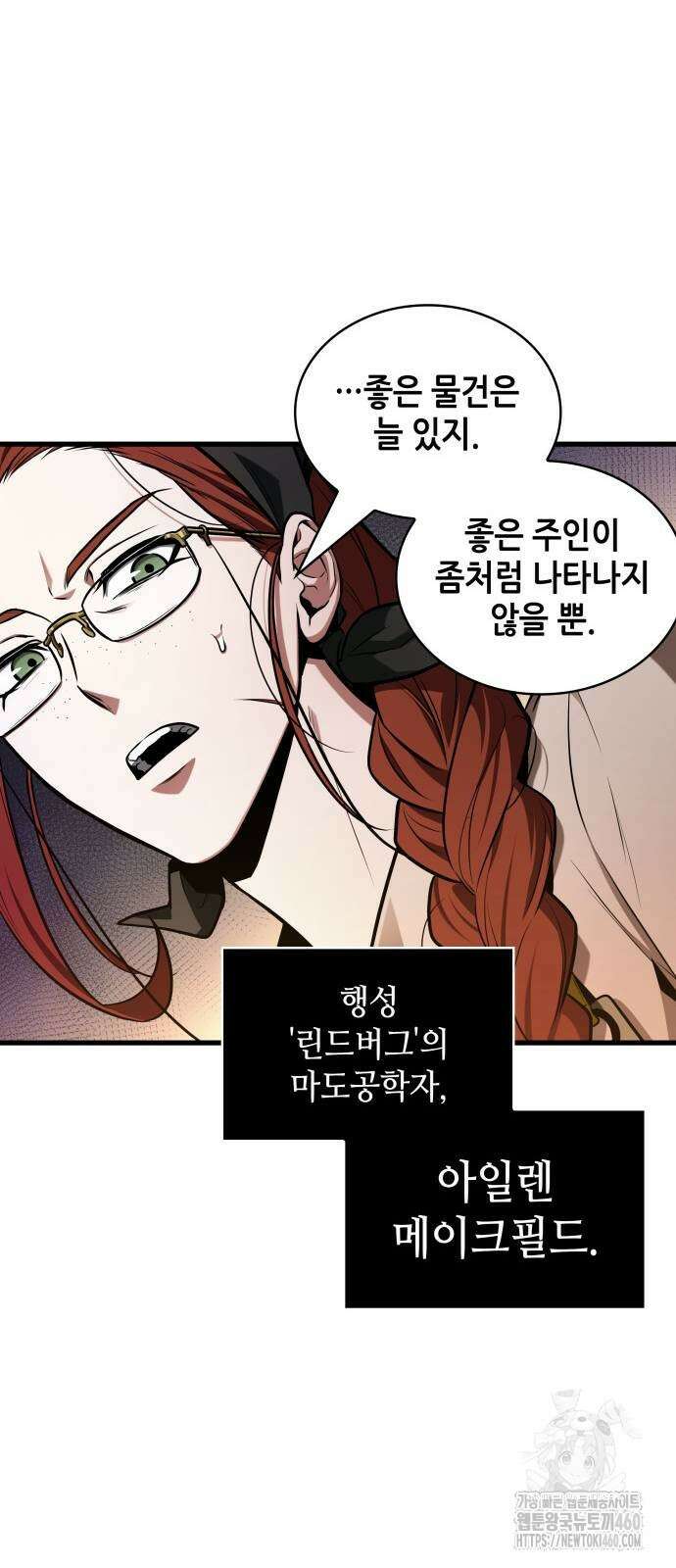 전지적 독자 시점 227화 12