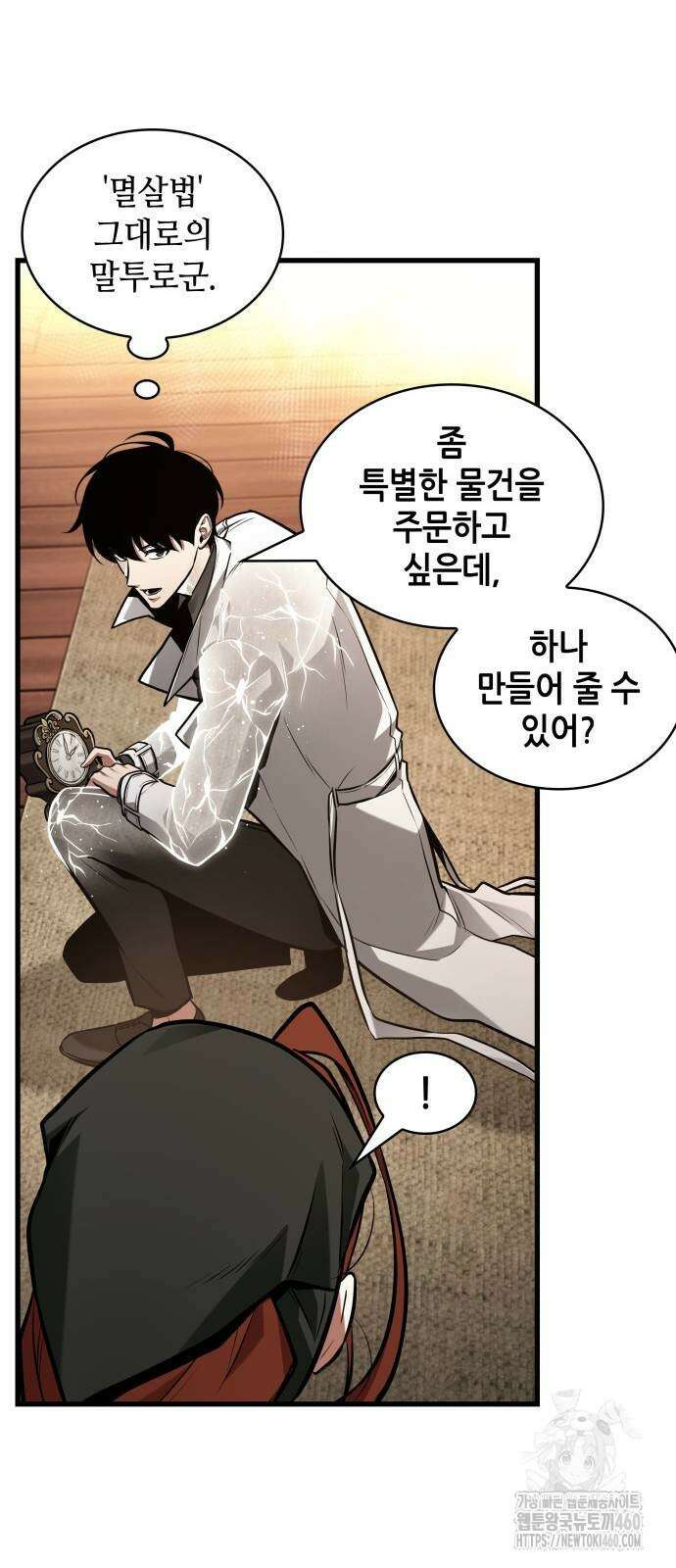 전지적 독자 시점 227화 13