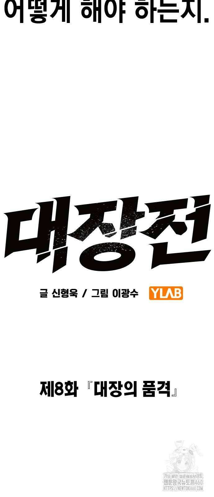 대장전 8화 15