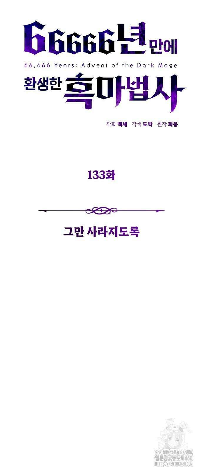 66666년 만에 환생한 흑마법사 133화 2