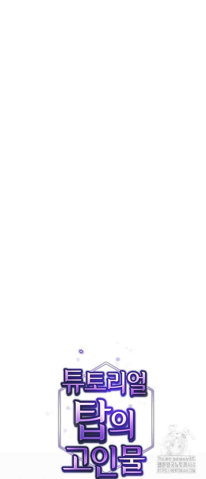 튜토리얼 탑의 고인물 221화 17