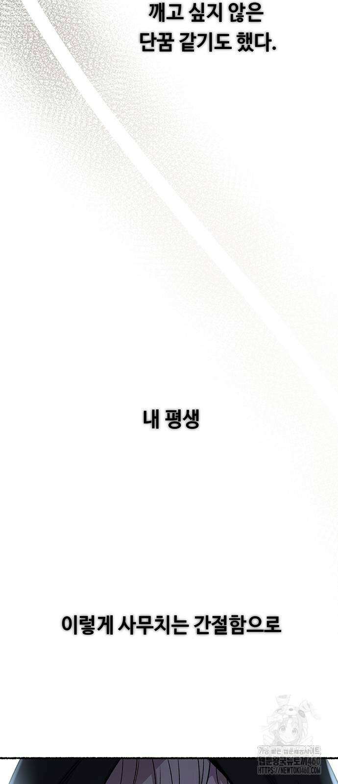 마른 가지에 바람처럼 198화 3