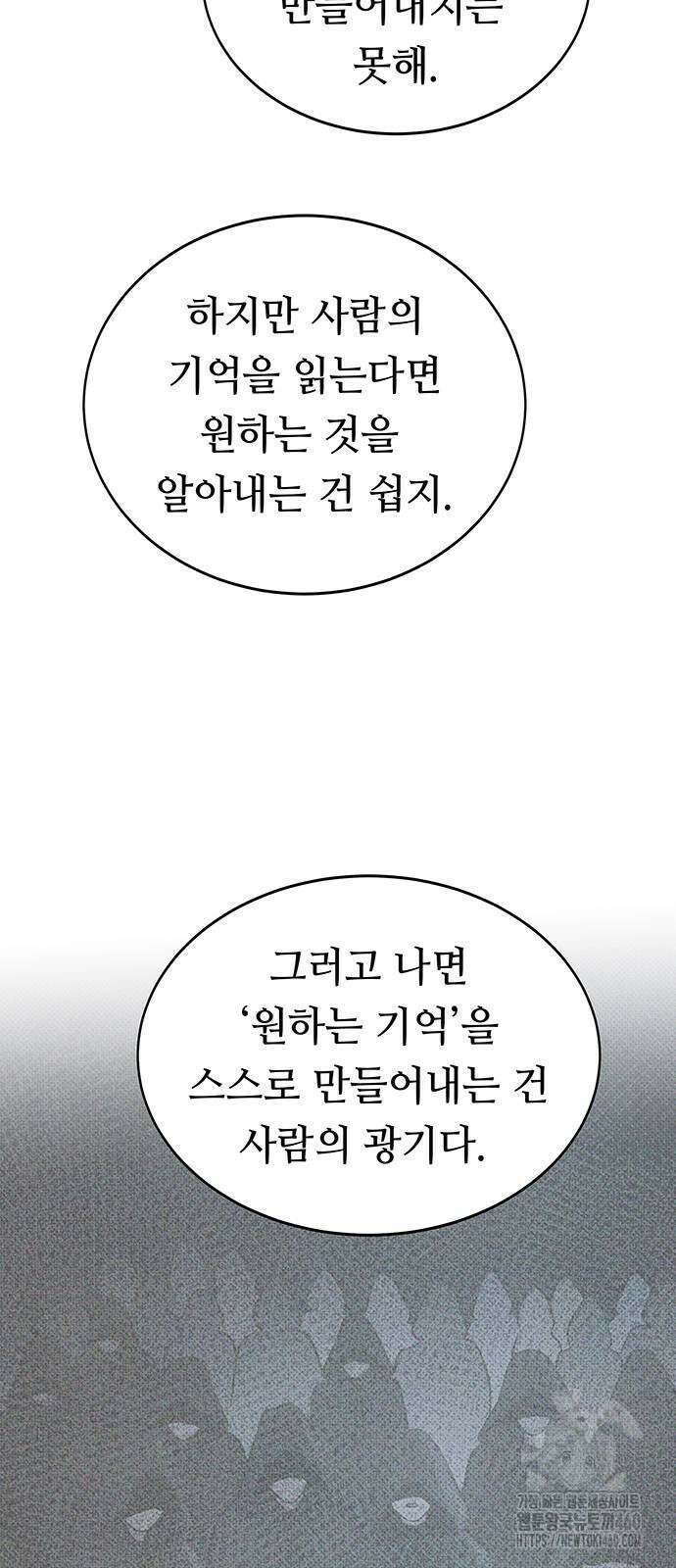 마른 가지에 바람처럼 198화 29