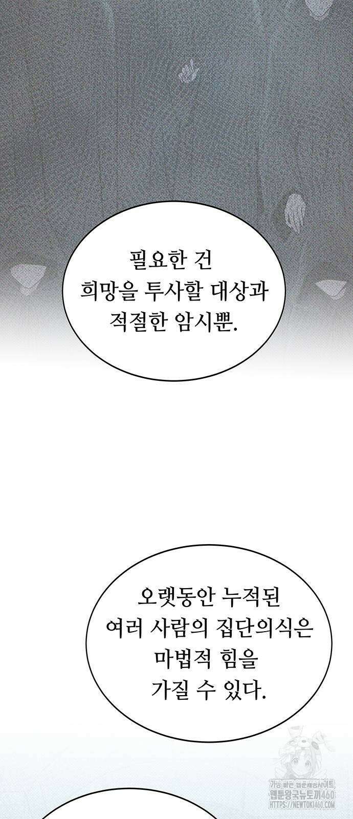마른 가지에 바람처럼 198화 30