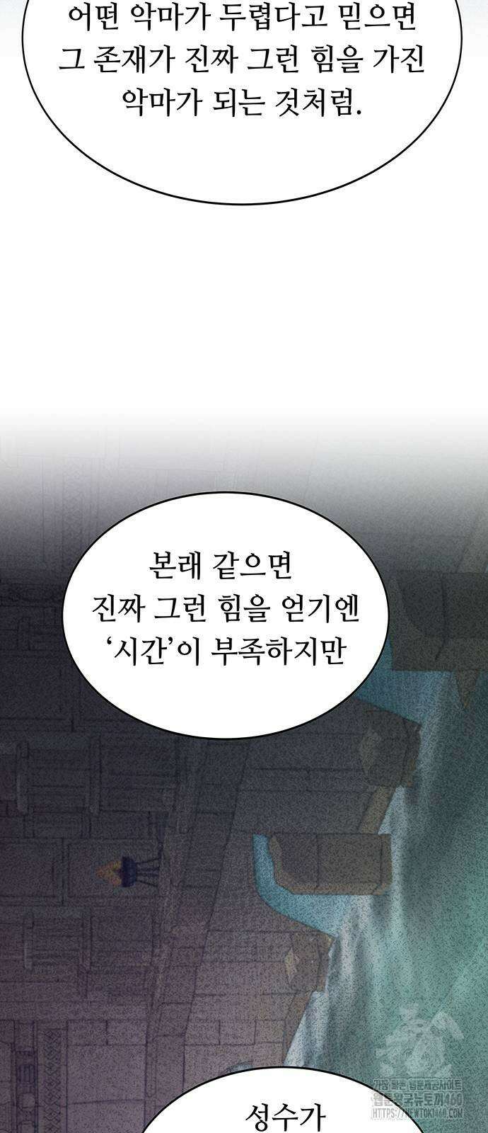 마른 가지에 바람처럼 198화 32