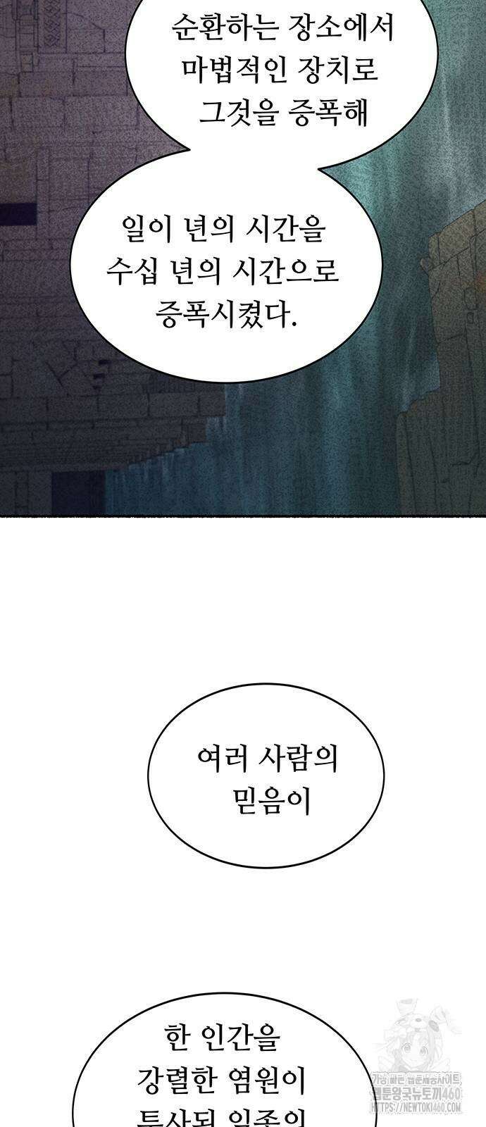 마른 가지에 바람처럼 198화 33