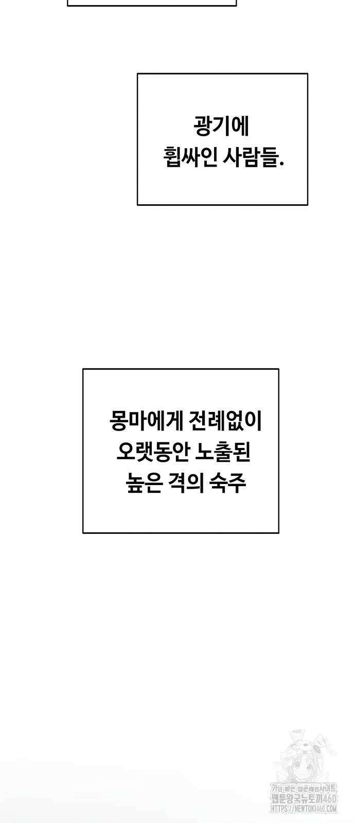 마른 가지에 바람처럼 198화 35