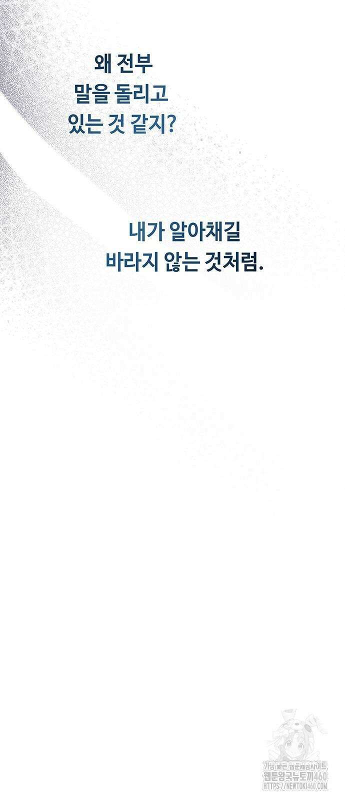 마른 가지에 바람처럼 198화 38