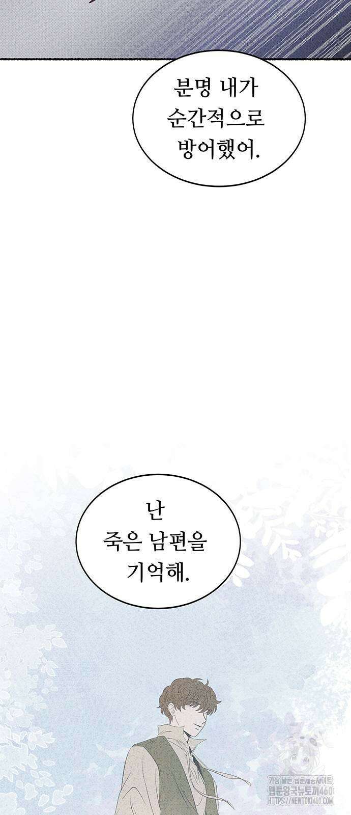 마른 가지에 바람처럼 198화 42