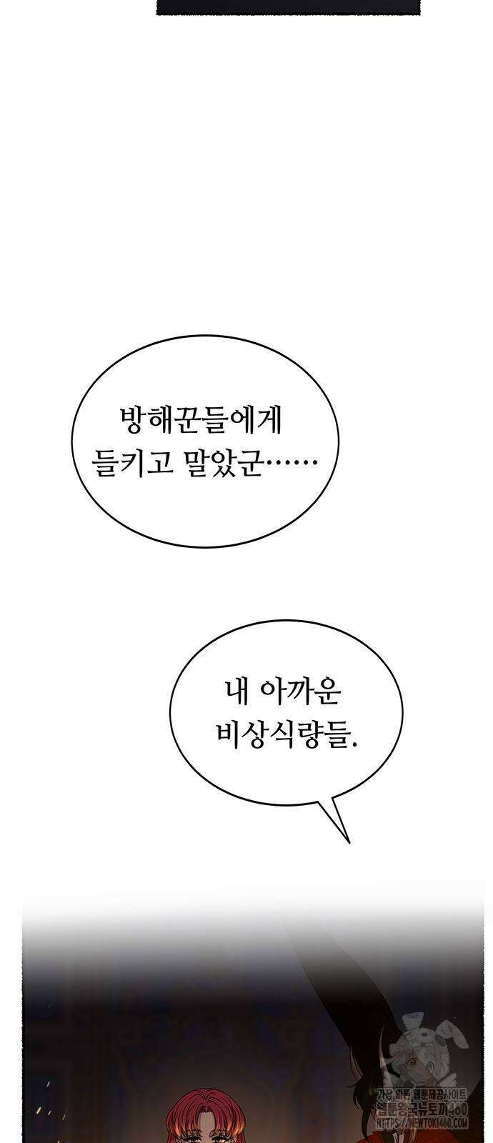 마른 가지에 바람처럼 198화 63