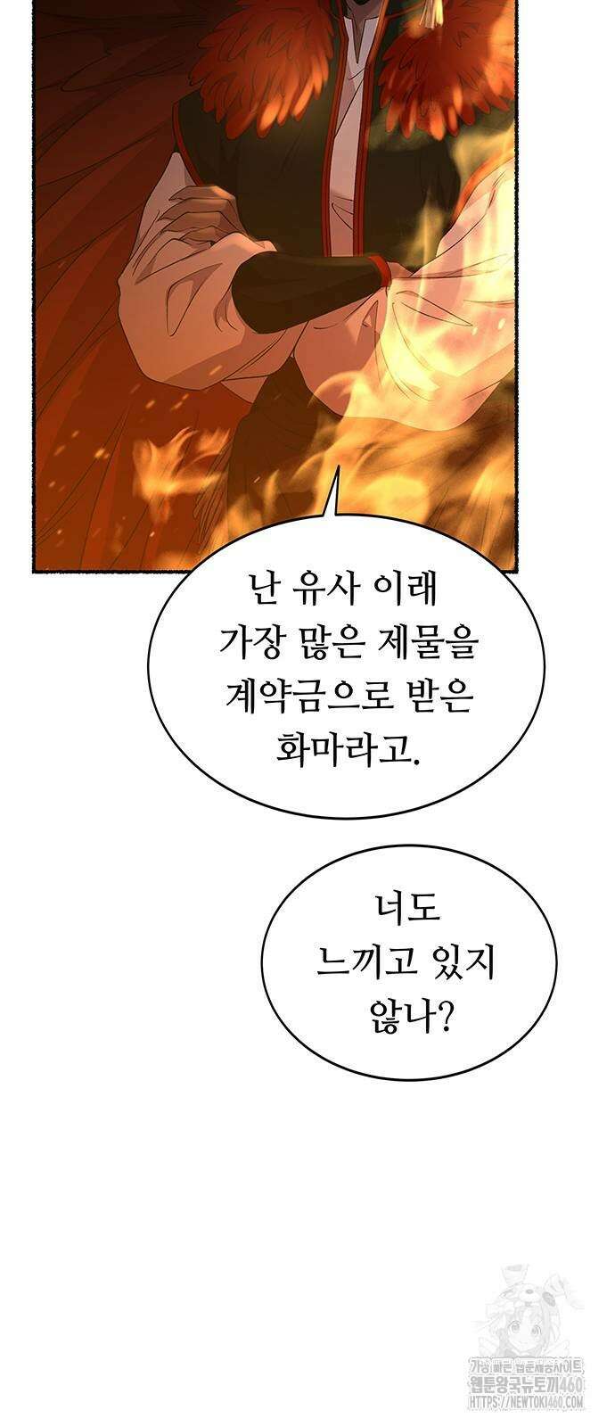 마른 가지에 바람처럼 198화 66