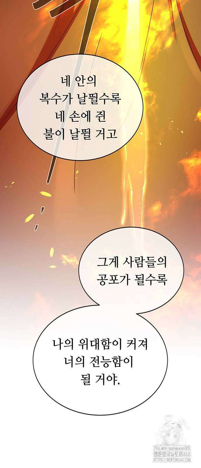 마른 가지에 바람처럼 198화 78