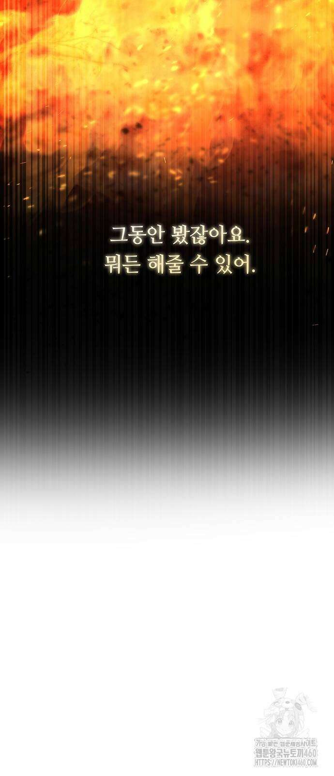 마른 가지에 바람처럼 198화 98