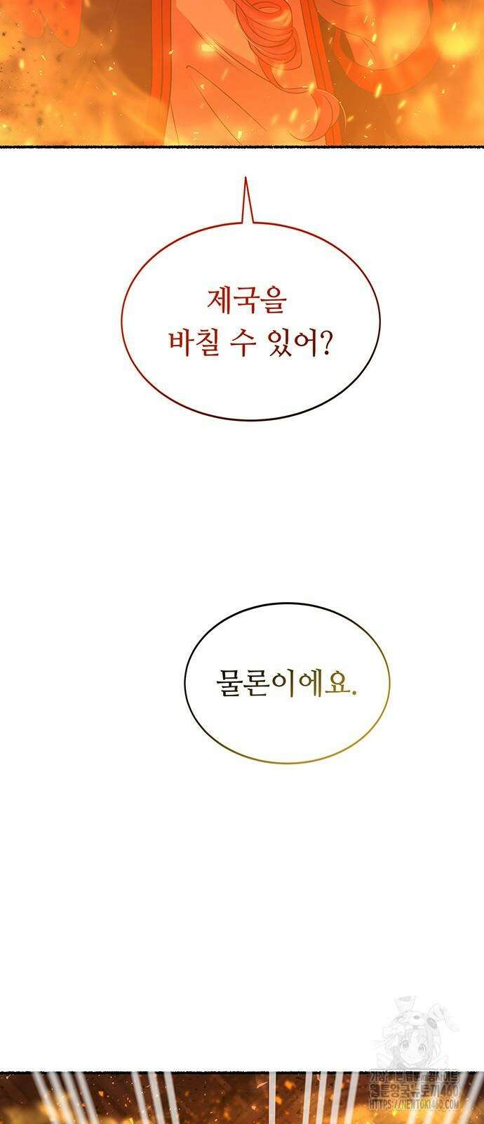마른 가지에 바람처럼 198화 100