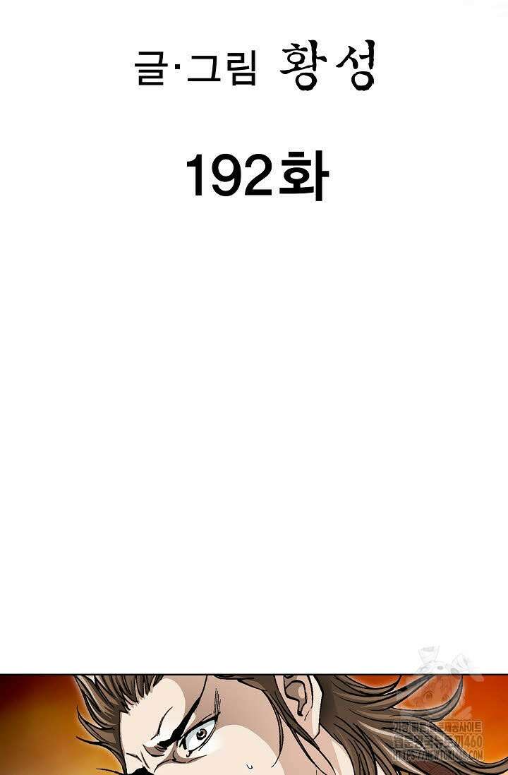 무쌍 192화 2