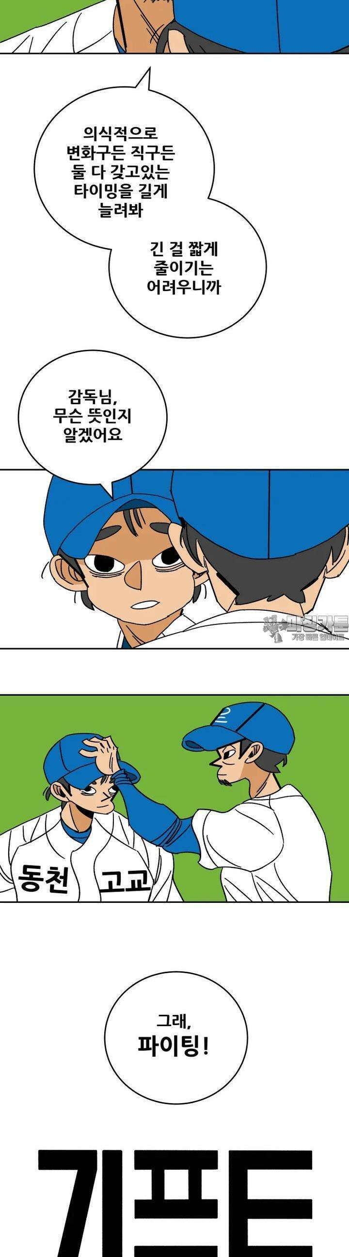 기프트 163화_이탈자들(4) : 수정 3