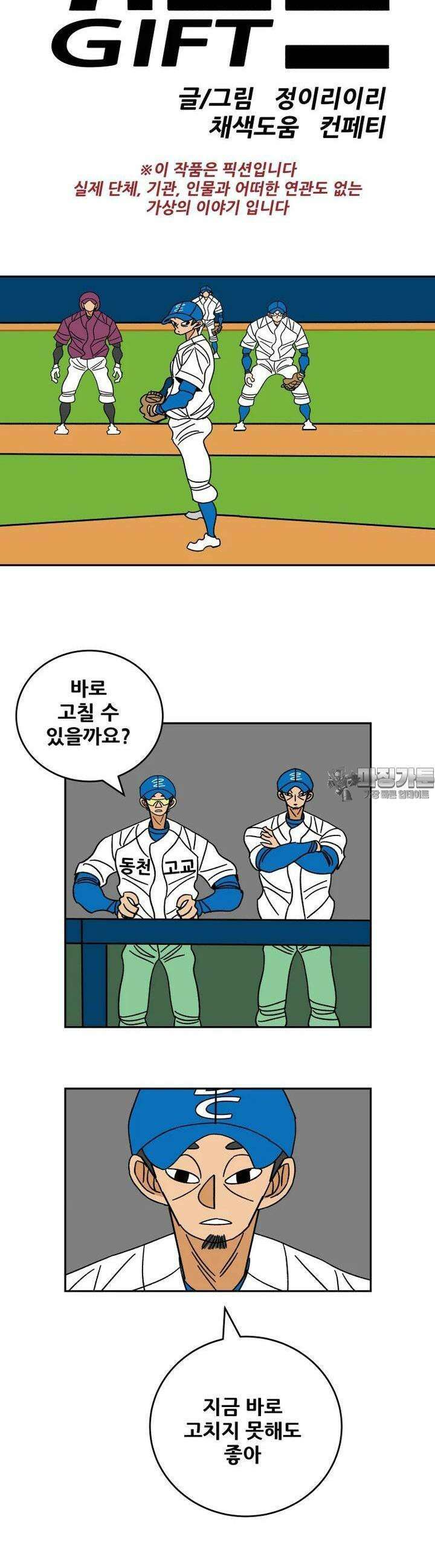 기프트 163화_이탈자들(4) : 수정 4