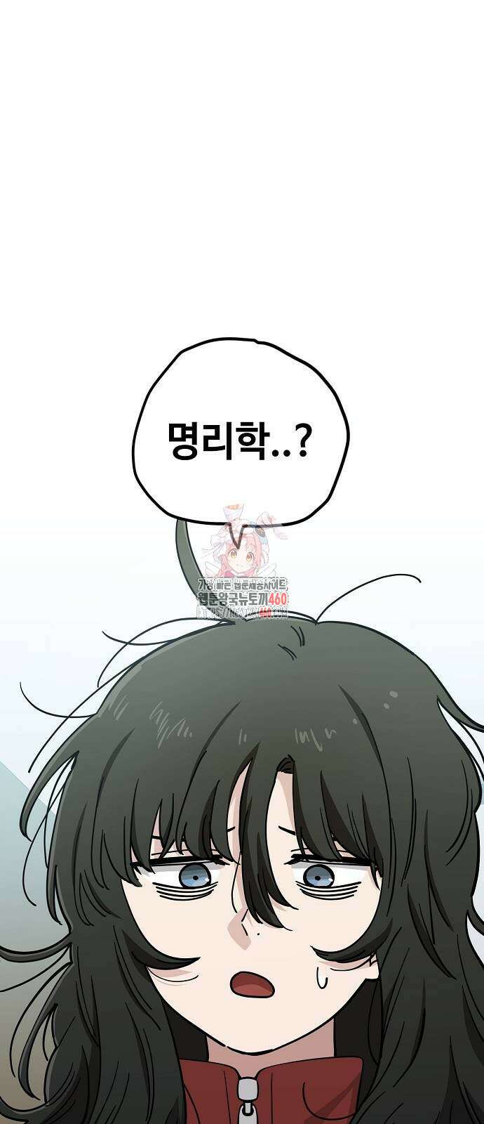 무직백수 계백순 108화 1