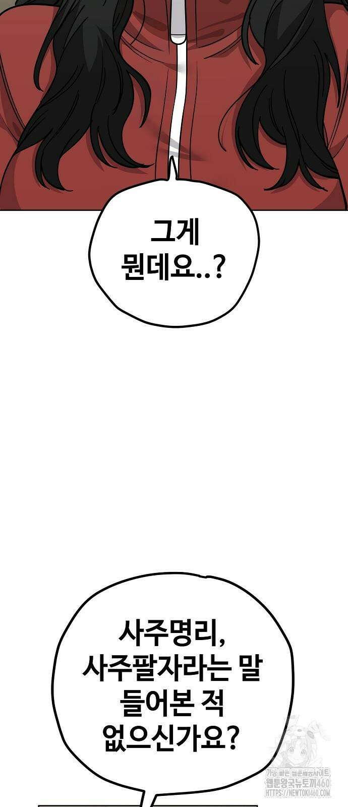 무직백수 계백순 108화 2