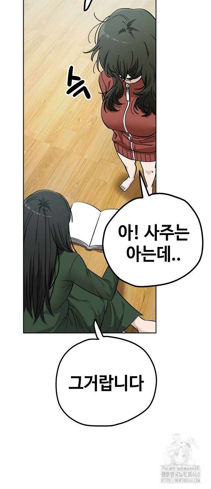 무직백수 계백순 108화 3