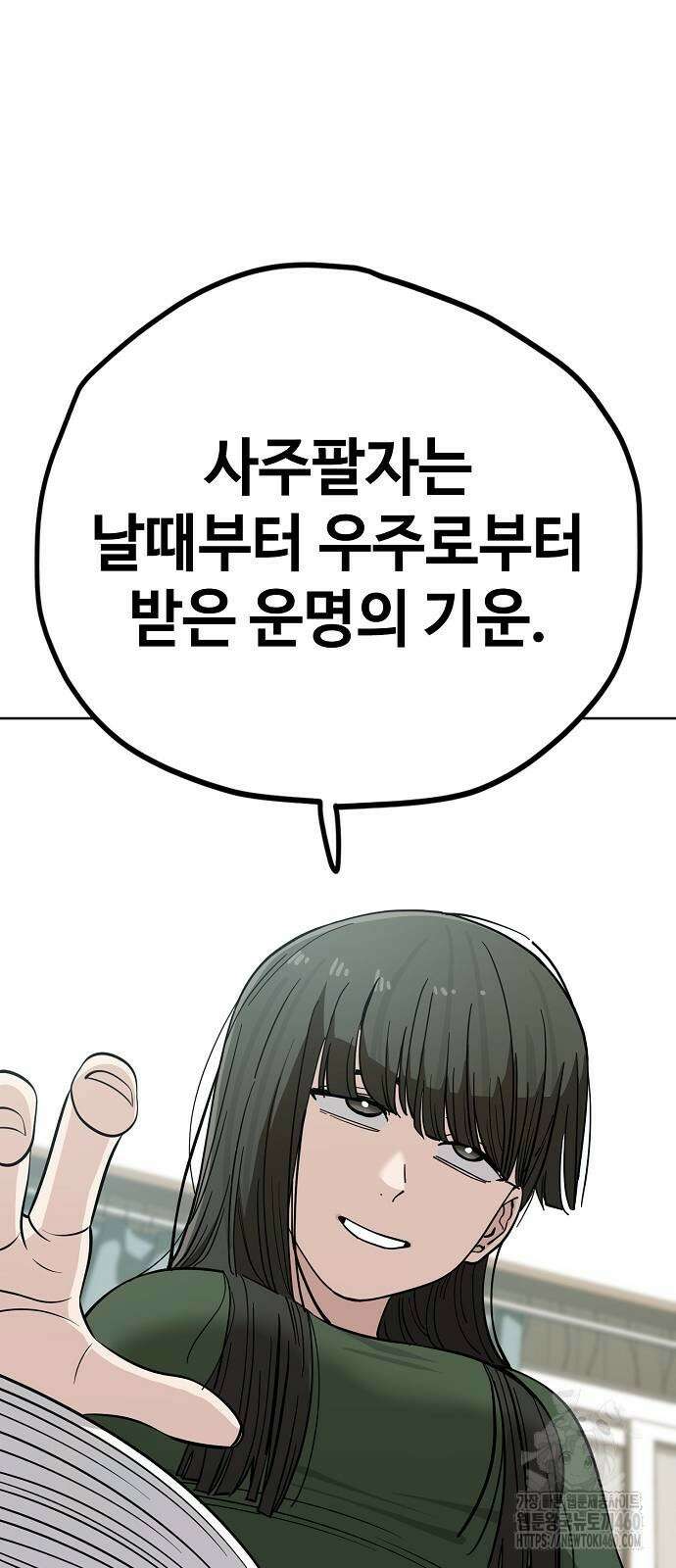 무직백수 계백순 108화 4