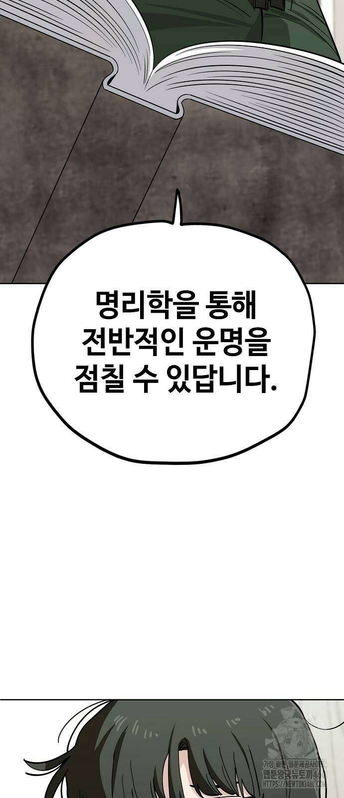 무직백수 계백순 108화 5