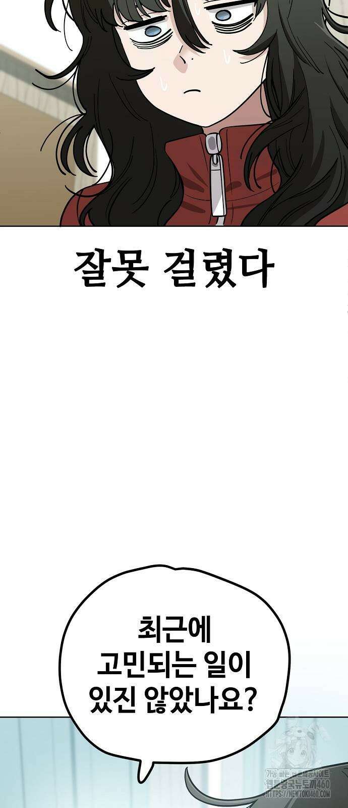 무직백수 계백순 108화 6