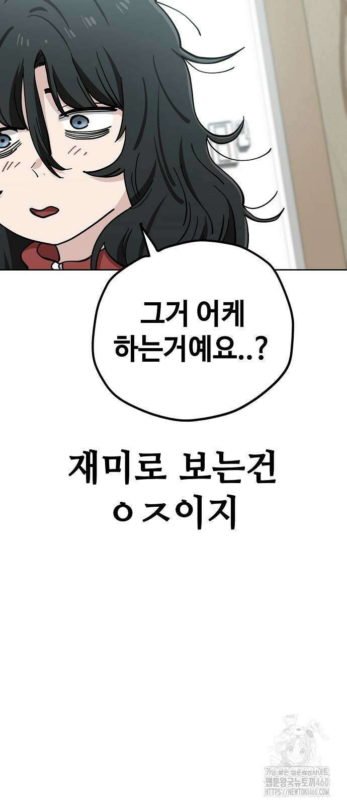 무직백수 계백순 108화 10