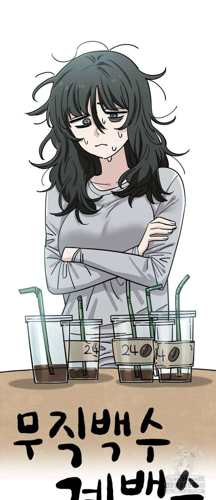 무직백수 계백순 108화 11