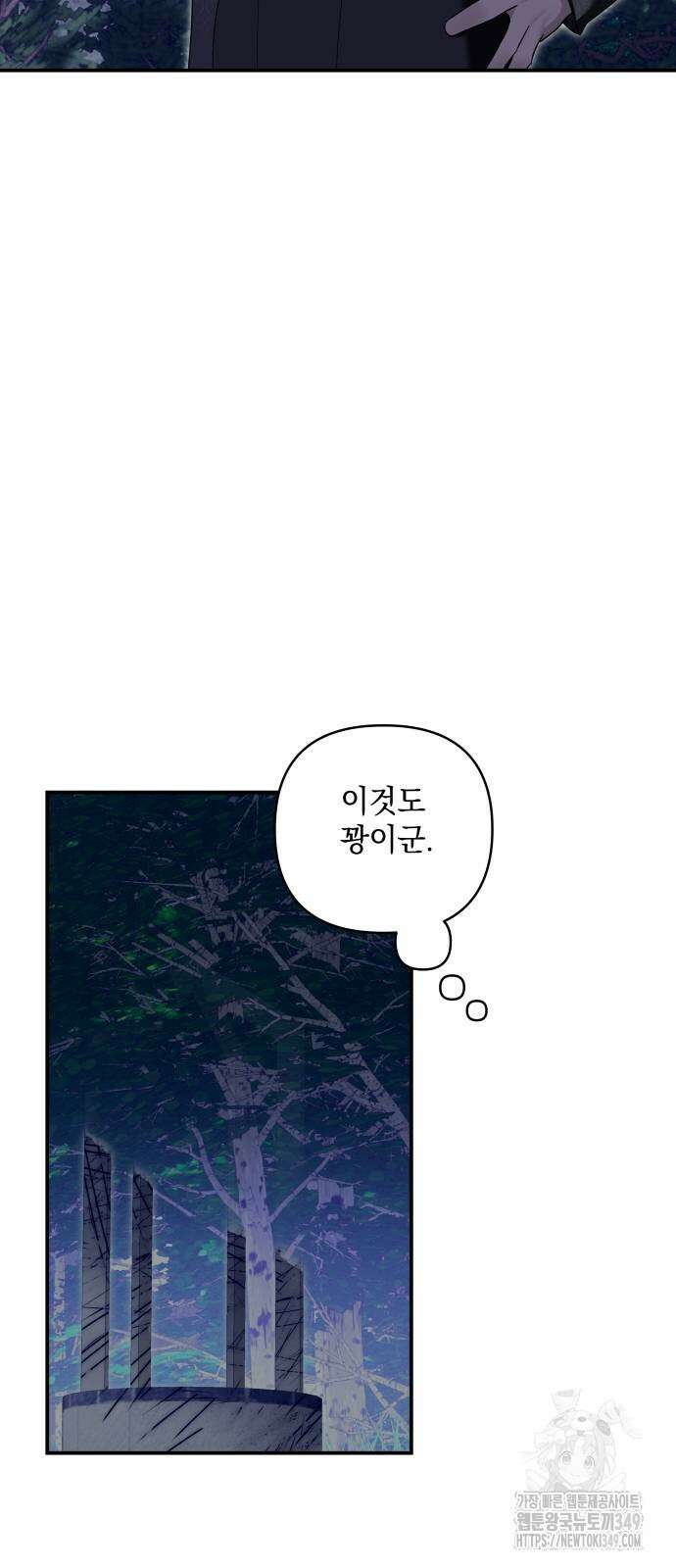 괴물공작의 딸 163화 2