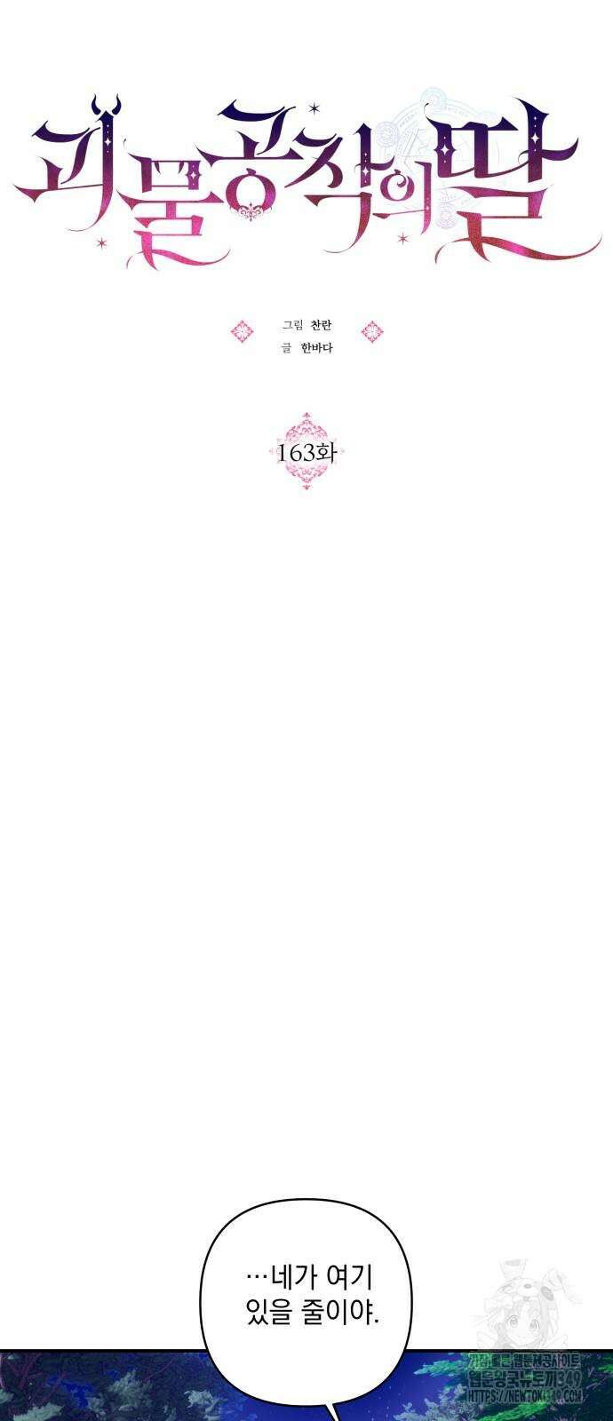 괴물공작의 딸 163화 6