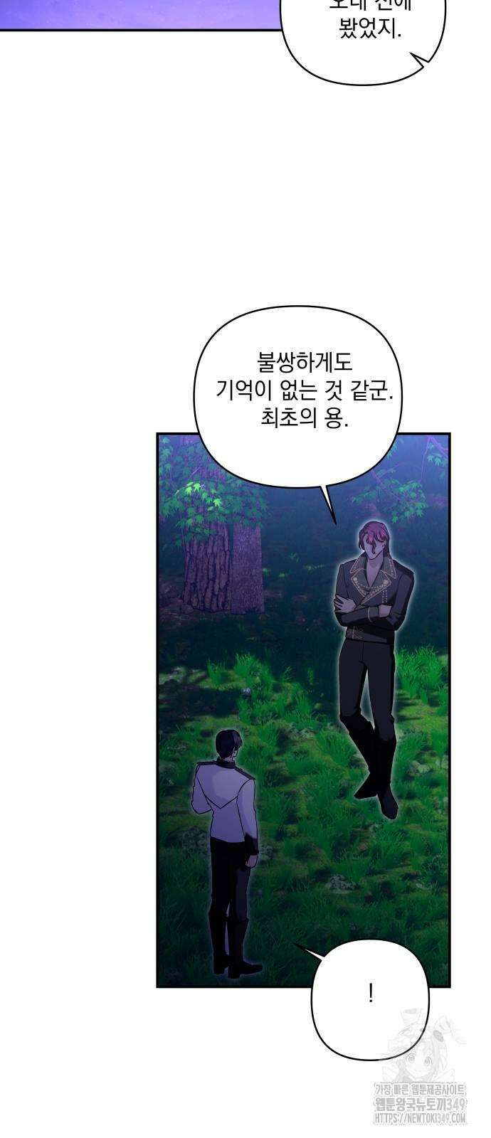 괴물공작의 딸 163화 11