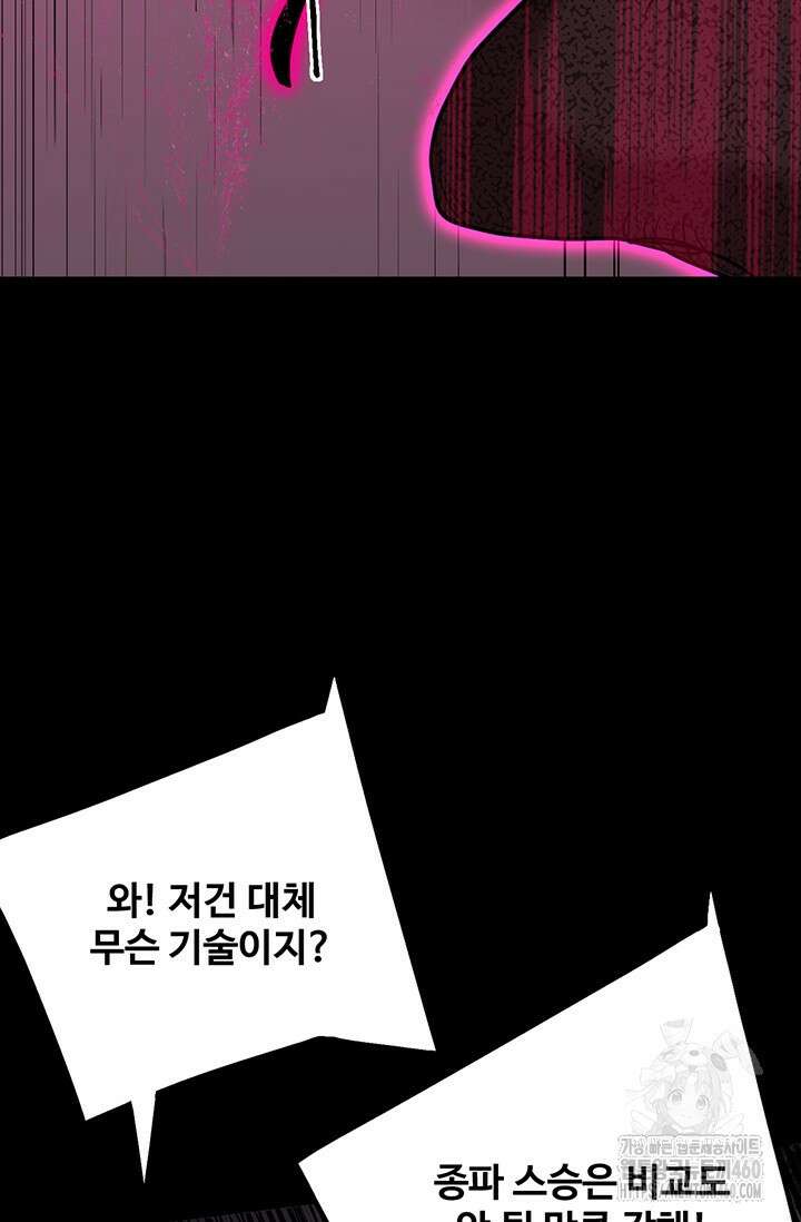만년 후 미래에서 레벨업 111화 12