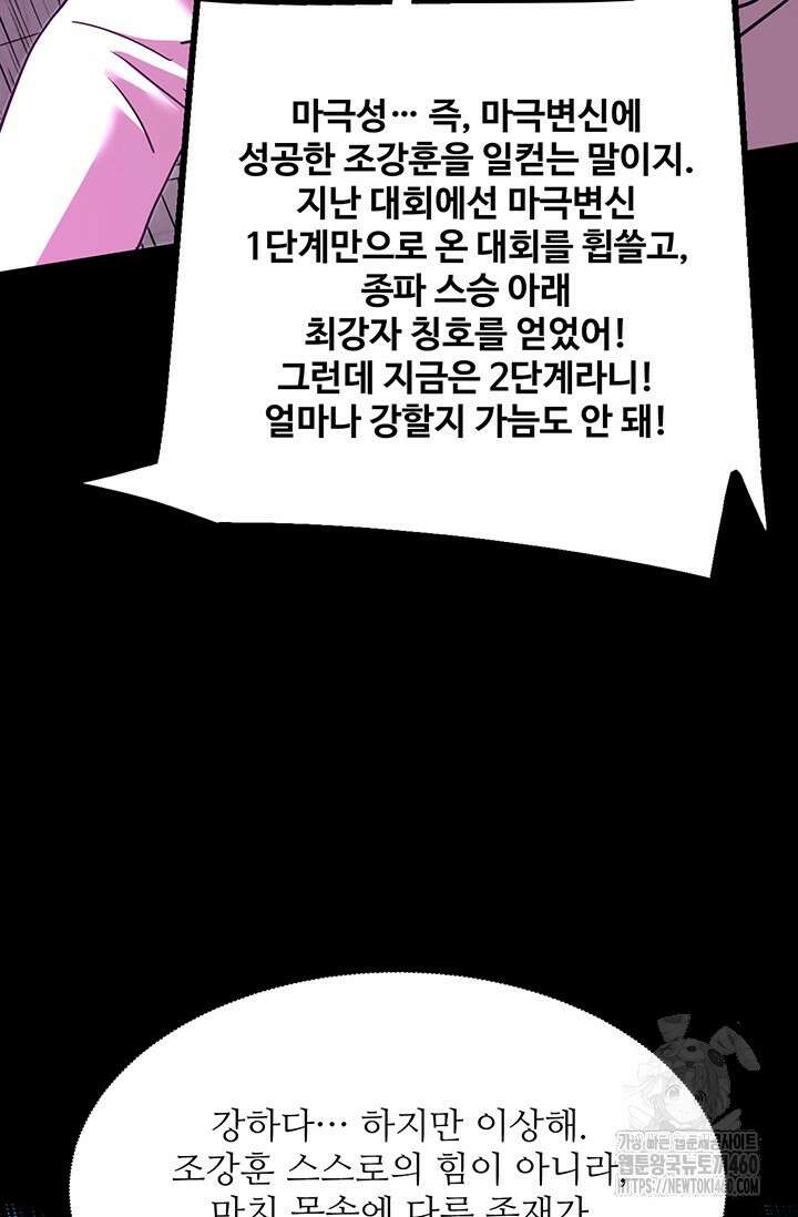 만년 후 미래에서 레벨업 111화 14