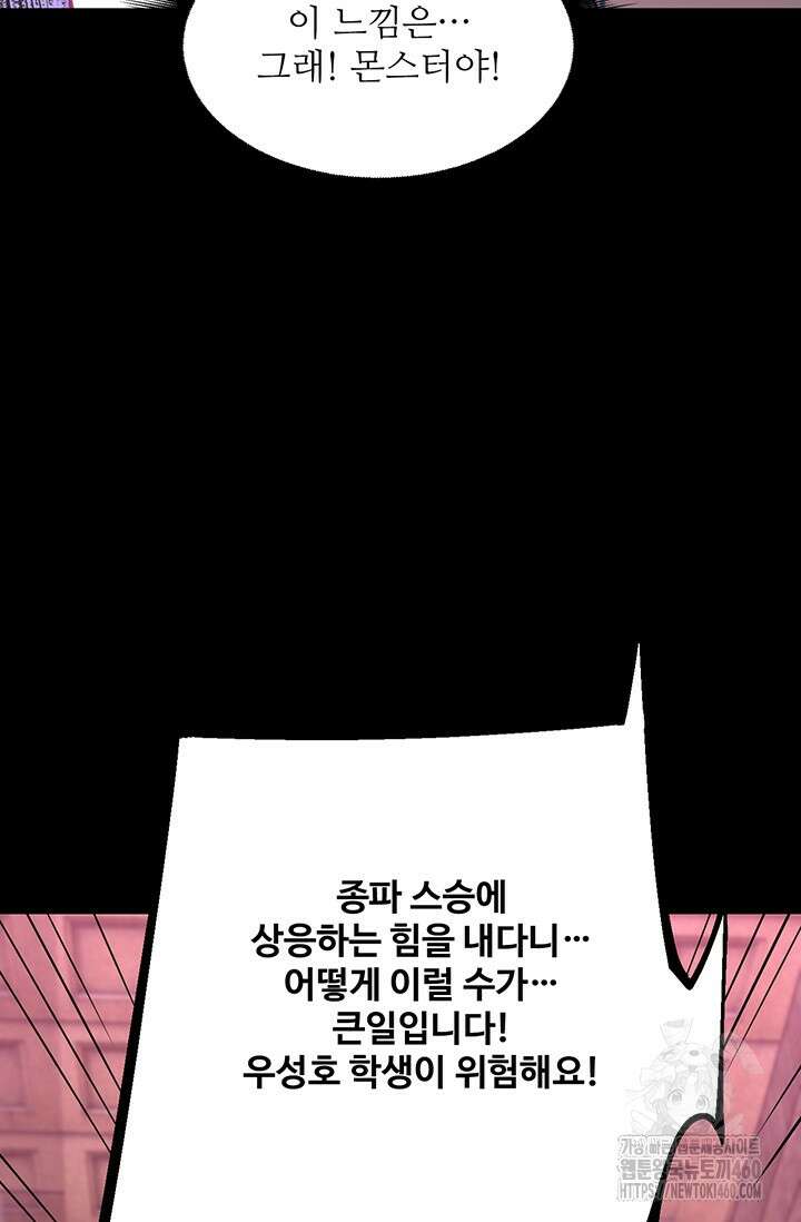 만년 후 미래에서 레벨업 111화 16