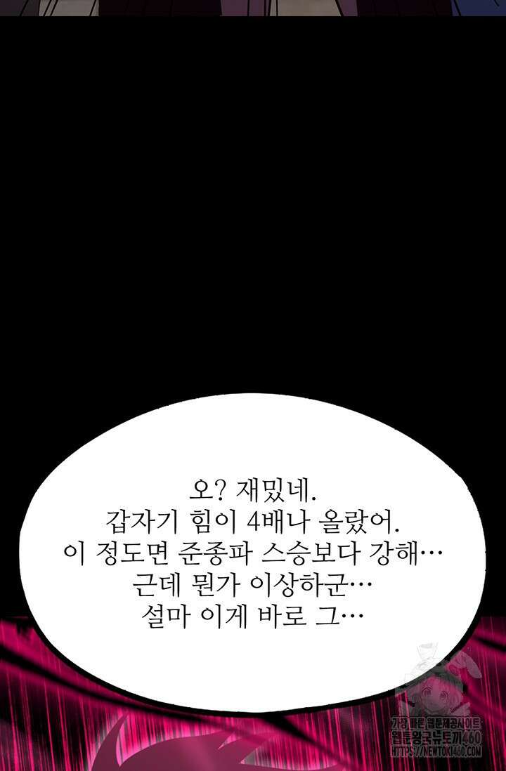 만년 후 미래에서 레벨업 111화 18