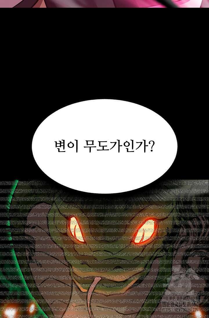 만년 후 미래에서 레벨업 111화 20