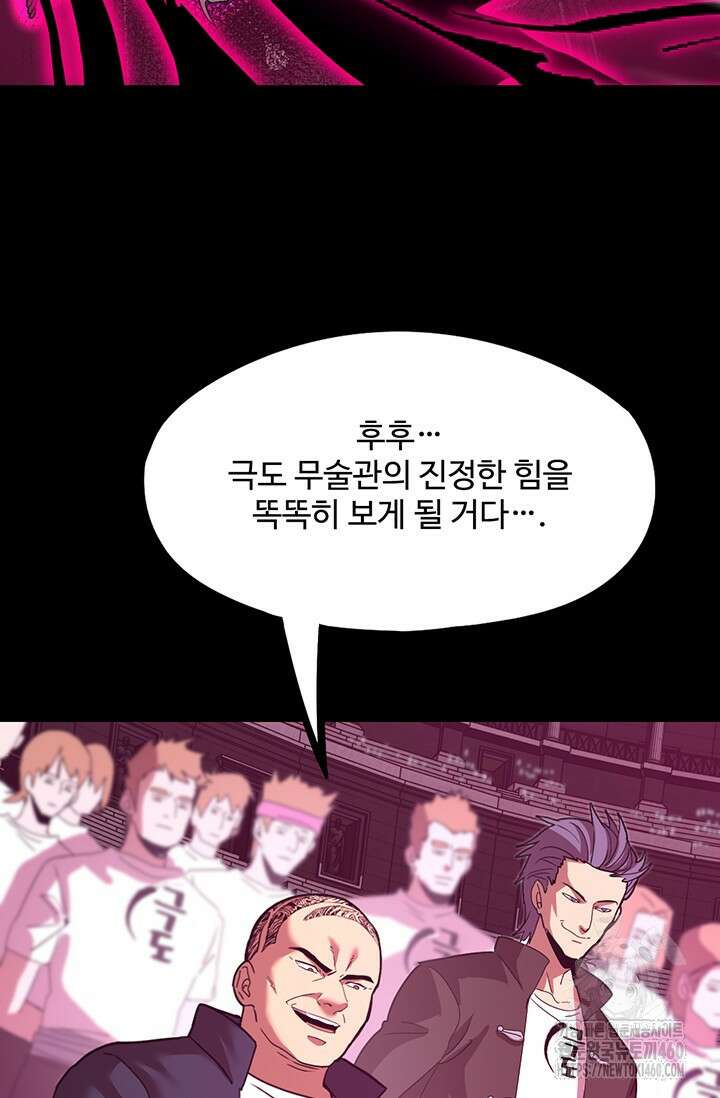 만년 후 미래에서 레벨업 111화 24