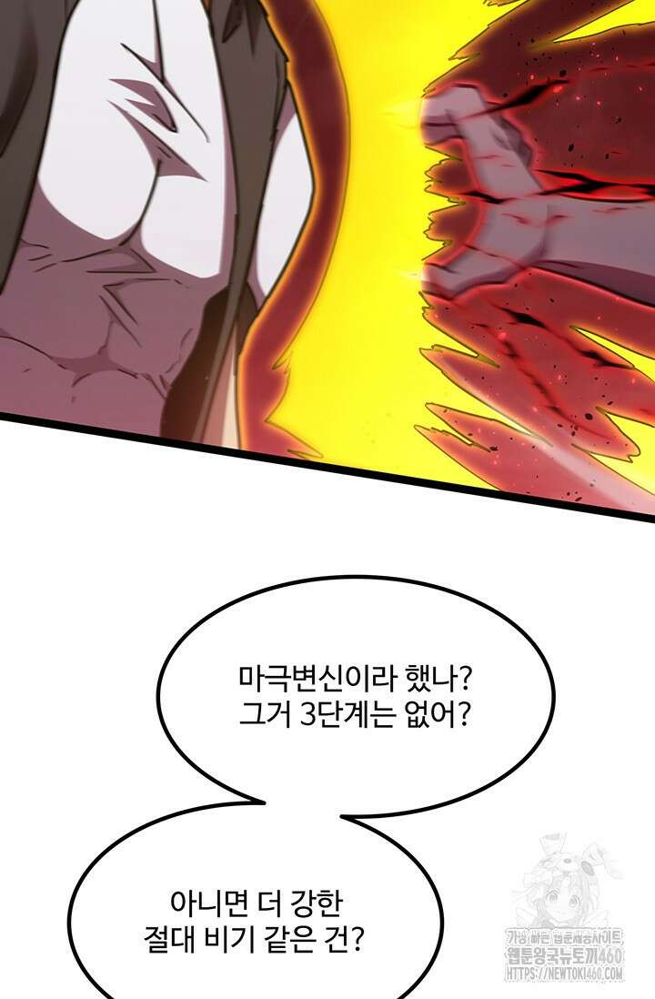 만년 후 미래에서 레벨업 111화 51