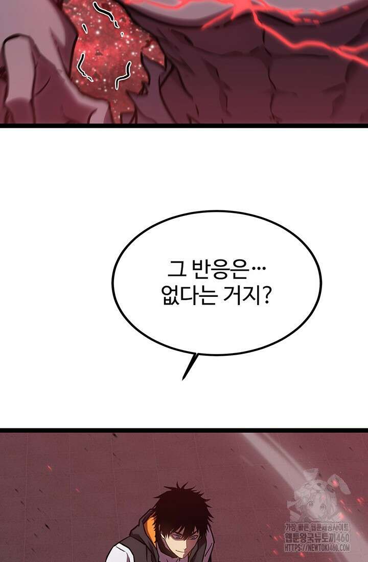 만년 후 미래에서 레벨업 111화 53