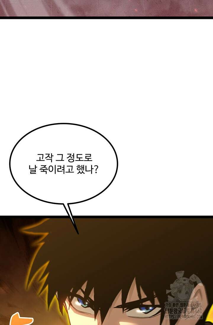 만년 후 미래에서 레벨업 111화 55