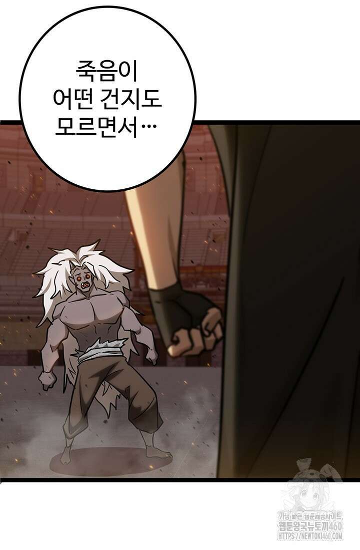 만년 후 미래에서 레벨업 111화 57